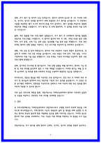 치매안심세터 작업치료사 직무수행계획서-5