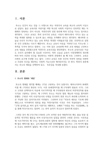 (교육고전의이해 4학년) 교육고전의 이해 교재에 소개된 루소의 에밀을 선택하여 읽고, 독후감을 작성하시오(30점).-2