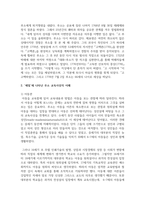 (교육고전의이해 4학년) 교육고전의 이해 교재에 소개된 루소의 에밀을 선택하여 읽고, 독후감을 작성하시오(30점).-5