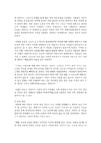 (교육고전의이해 4학년) 교육고전의 이해 교재에 소개된 루소의 에밀을 선택하여 읽고, 독후감을 작성하시오(30점).-6