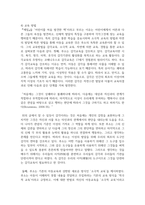 (교육고전의이해 4학년) 교육고전의 이해 교재에 소개된 루소의 에밀을 선택하여 읽고, 독후감을 작성하시오(30점).-10