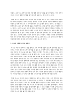 (교육고전의이해 4학년) 교육고전의 이해 교재에 소개된 루소의 에밀을 선택하여 읽고, 독후감을 작성하시오(30점).-11
