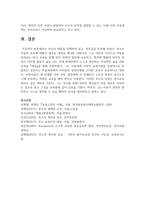 (교육고전의이해 4학년) 교육고전의 이해 교재에 소개된 루소의 에밀을 선택하여 읽고, 독후감을 작성하시오(30점).-14