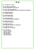 2024년 수협 면접 29가지 답변예시 + 110가지 은행공통 답변예시-2