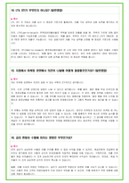 2024년 수협 면접 29가지 답변예시 + 110가지 은행공통 답변예시-9