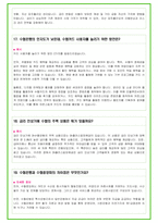 2024년 수협 면접 29가지 답변예시 + 110가지 은행공통 답변예시-10