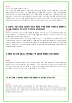 2024년 수협 면접 29가지 답변예시 + 110가지 은행공통 답변예시-17