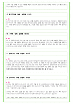 2024년 수협 면접 29가지 답변예시 + 110가지 은행공통 답변예시-19