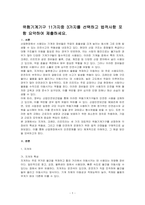 위험기계기구 11가지중 3가지를 선택하고 법적사항 포함 요약하여 제출하세요-1