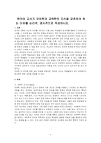 한국어 교사가 국어학과 교육학의 지식을 갖추어야 하는 이유를 논리적, 명시적으로 작성하시오-1