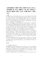 신경전달물질의 역할에 대해서 설명해 보시오 여러 신경전달물질 중 자신의 생활에서 가장 많이 작용한다고 생각되는 물질에 대해서 자신의 사례를 들어서 기술하시오-1
