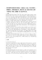 한국채택국제회계기준에서 사용되고 있는 역사적원가, 현행원가, 현행유출가치, 현재가치 및 공정가치에 대한 구체적인 적용 사례를 각각 열거하시오-1