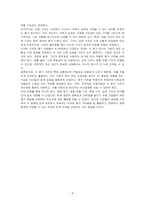 한국채택국제회계기준에서 사용되고 있는 역사적원가, 현행원가, 현행유출가치, 현재가치 및 공정가치에 대한 구체적인 적용 사례를 각각 열거하시오-4