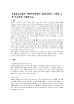 해결중심모델과 권한부여모델의 실천과정과 기법에 대해 비교하여 서술하시오-1