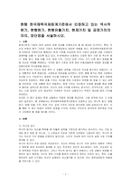 현행 한국채택국제회계기준에서 인정하고 있는 역사적원가, 현행원가, 현행유출가치, 현재가치 및 공정가치의 의의, 장단점을 서술하시오-1