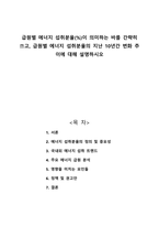 급원별 에너지 섭취분율이 의미하는 바를 간략히 쓰고 급원별 에너지 섭취분율의 지난 10년간 변화 추이에 대해 설명하시오-1