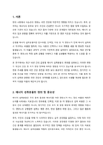 급원별 에너지 섭취분율이 의미하는 바를 간략히 쓰고 급원별 에너지 섭취분율의 지난 10년간 변화 추이에 대해 설명하시오-2