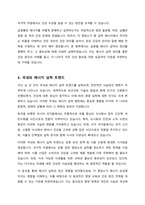 급원별 에너지 섭취분율이 의미하는 바를 간략히 쓰고 급원별 에너지 섭취분율의 지난 10년간 변화 추이에 대해 설명하시오-3
