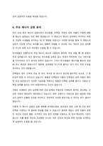 급원별 에너지 섭취분율이 의미하는 바를 간략히 쓰고 급원별 에너지 섭취분율의 지난 10년간 변화 추이에 대해 설명하시오-4