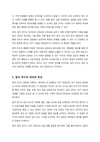 양적 연구와 질적 연구를 비교하여 설명하시오-3