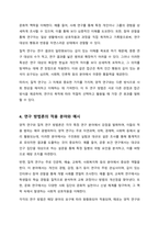양적 연구와 질적 연구를 비교하여 설명하시오-4