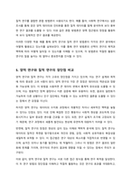 양적 연구와 질적 연구를 비교하여 설명하시오-5