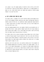 양적 연구와 질적 연구를 비교하여 설명하시오-6