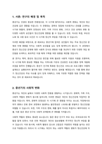 중년기 정신건강 문제중 사회적 변화와 정신건강의 이슈에 대해서 설명하고 중년기 정신건강의 개입방안에 대한 본인의 생각을 서술하시오-2