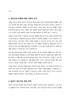 중년기 정신건강 문제중 사회적 변화와 정신건강의 이슈에 대해서 설명하고 중년기 정신건강의 개입방안에 대한 본인의 생각을 서술하시오-4