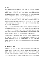 생명공학의 최전선-마크 짐머 저-을 읽고 서평을 쓰시오-2