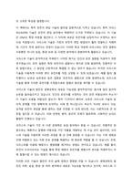 생명공학의 최전선-마크 짐머 저-을 읽고 서평을 쓰시오-3