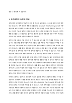 생명공학의 최전선-마크 짐머 저-을 읽고 서평을 쓰시오-4