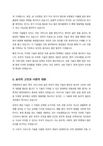 생명공학의 최전선-마크 짐머 저-을 읽고 서평을 쓰시오-6