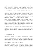 생명공학의 최전선-마크 짐머 저-을 읽고 서평을 쓰시오-7