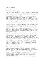 [성사랑사회 2024년 2학기 중간과제물] 전쟁 같은 맛 독후감-3