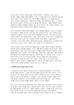 [성사랑사회 2024년 2학기 중간과제물] 전쟁 같은 맛 독후감-4
