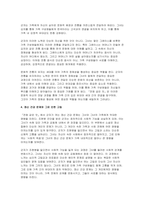 [성사랑사회 2024년 2학기 중간과제물] 전쟁 같은 맛 독후감-5