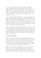 [성사랑사회 2024년 2학기 중간과제물] 전쟁 같은 맛 독후감-6