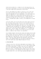 [성사랑사회 2024년 2학기 중간과제물] 전쟁 같은 맛 독후감-7