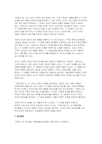 [성사랑사회 2024년 2학기 중간과제물] 전쟁 같은 맛 독후감-8
