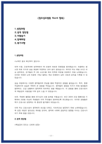청주성모병원 간호사 자소서-2