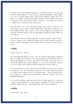 청주성모병원 간호사 자소서-3