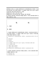 (정책학원론 3학년) (1) (서술형) 정책네트워크의 3유형(정책공동체, 하위정부, 이슈네트워크)에 대한 각각의 개념을 설명하고-1