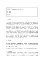 (정책학원론 3학년) (1) (서술형) 정책네트워크의 3유형(정책공동체, 하위정부, 이슈네트워크)에 대한 각각의 개념을 설명하고-2