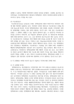 (정책학원론 3학년) (1) (서술형) 정책네트워크의 3유형(정책공동체, 하위정부, 이슈네트워크)에 대한 각각의 개념을 설명하고-4