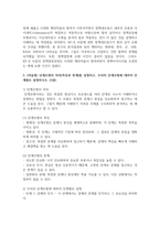 (정책학원론 3학년) (1) (서술형) 정책네트워크의 3유형(정책공동체, 하위정부, 이슈네트워크)에 대한 각각의 개념을 설명하고-8