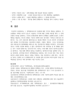 (정책학원론 3학년) (1) (서술형) 정책네트워크의 3유형(정책공동체, 하위정부, 이슈네트워크)에 대한 각각의 개념을 설명하고-9