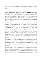 열번의 산책-제 1장 행복 서평-4