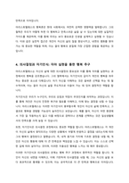 열번의 산책-제 1장 행복 서평-5