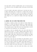 열번의 산책-제 1장 행복 서평-6